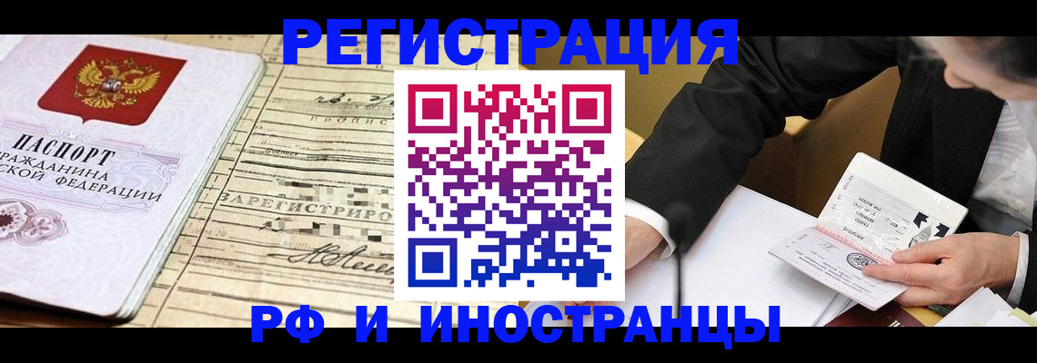 прописка иностранных граждан в Баймаке