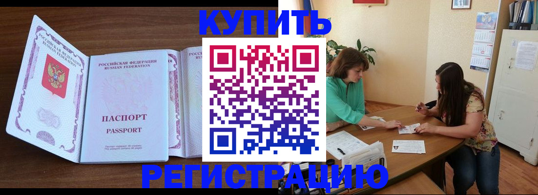 прописка иностранных граждан в Баймаке